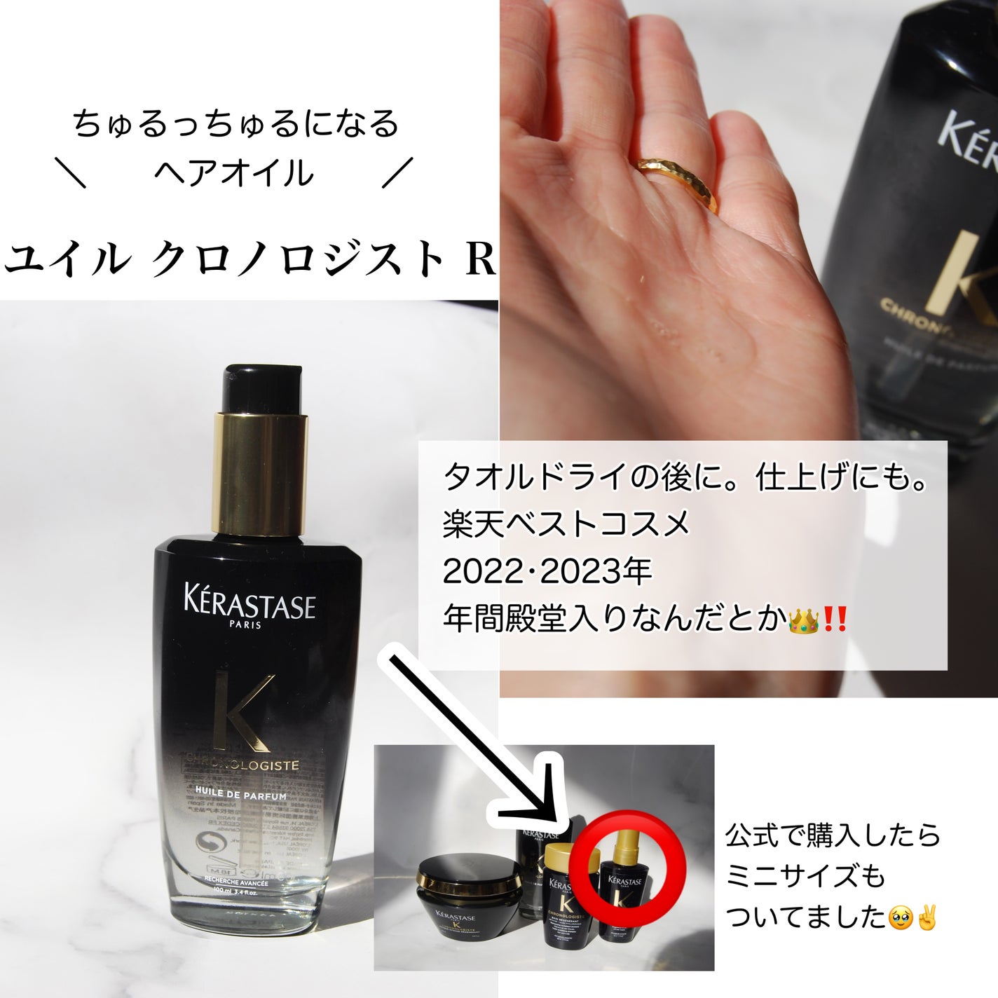 CH ユイル クロノロジスト R/ケラスターゼ/ヘアオイルを使ったクチコミ(4枚目)