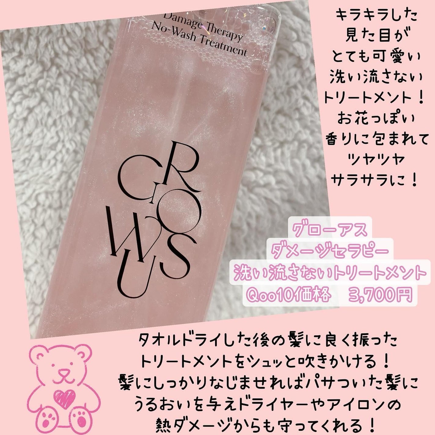 洗い流さないトリートメント/GROWUS/アウトバストリートメントを使ったクチコミ(2枚目)