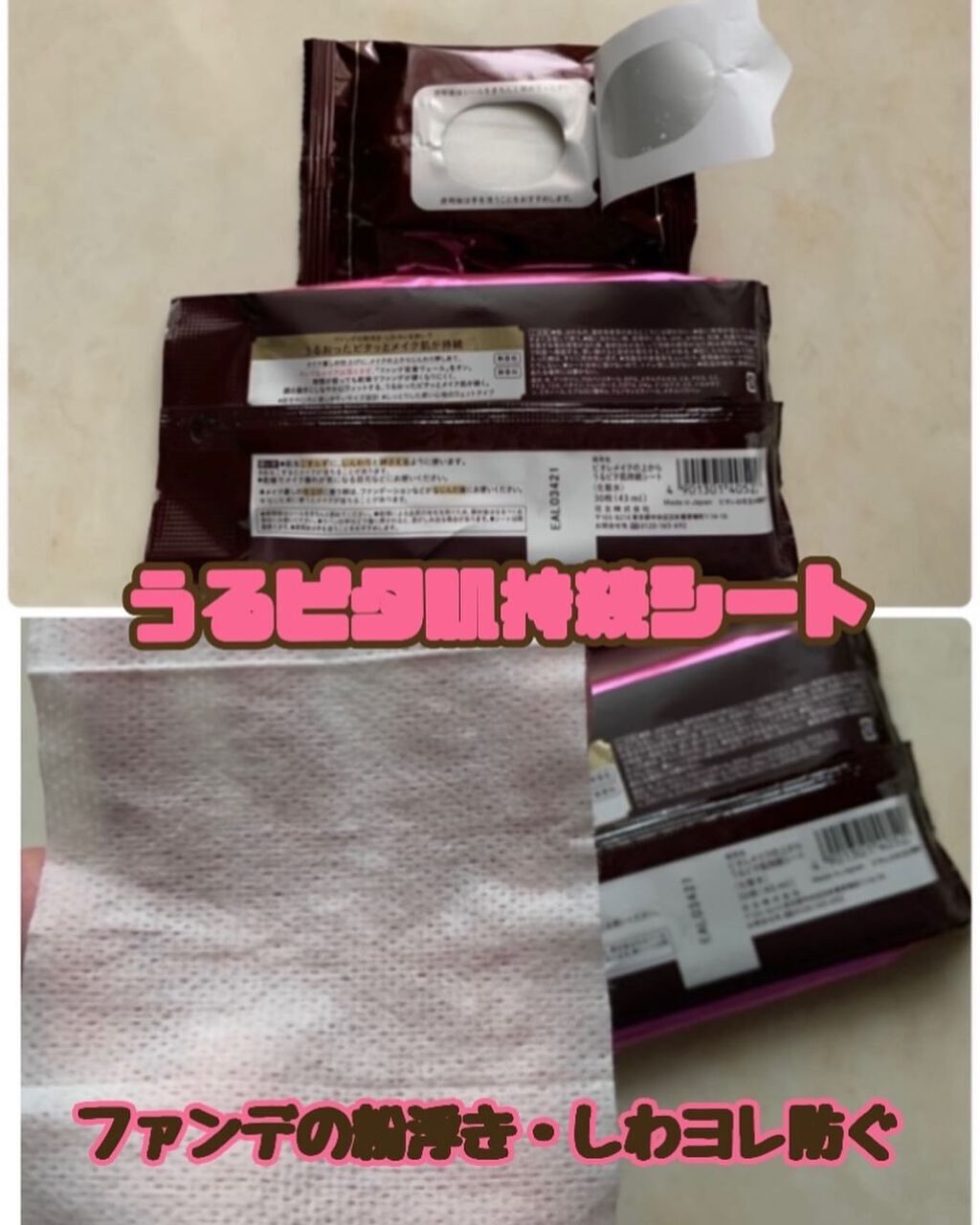 ビオレメイクの上からうるピタ肌持続シート/ビオレ/フェイスシートを使ったクチコミ(2枚目)