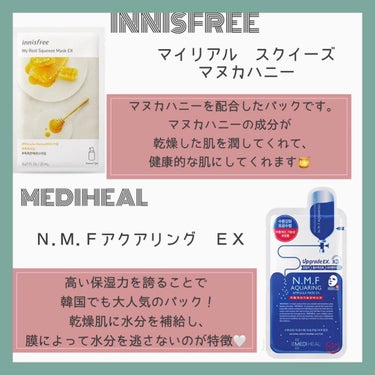 マイリアル スクイーズ マスクシート/innisfree/シートマスク・パックを使ったクチコミ（2枚目）