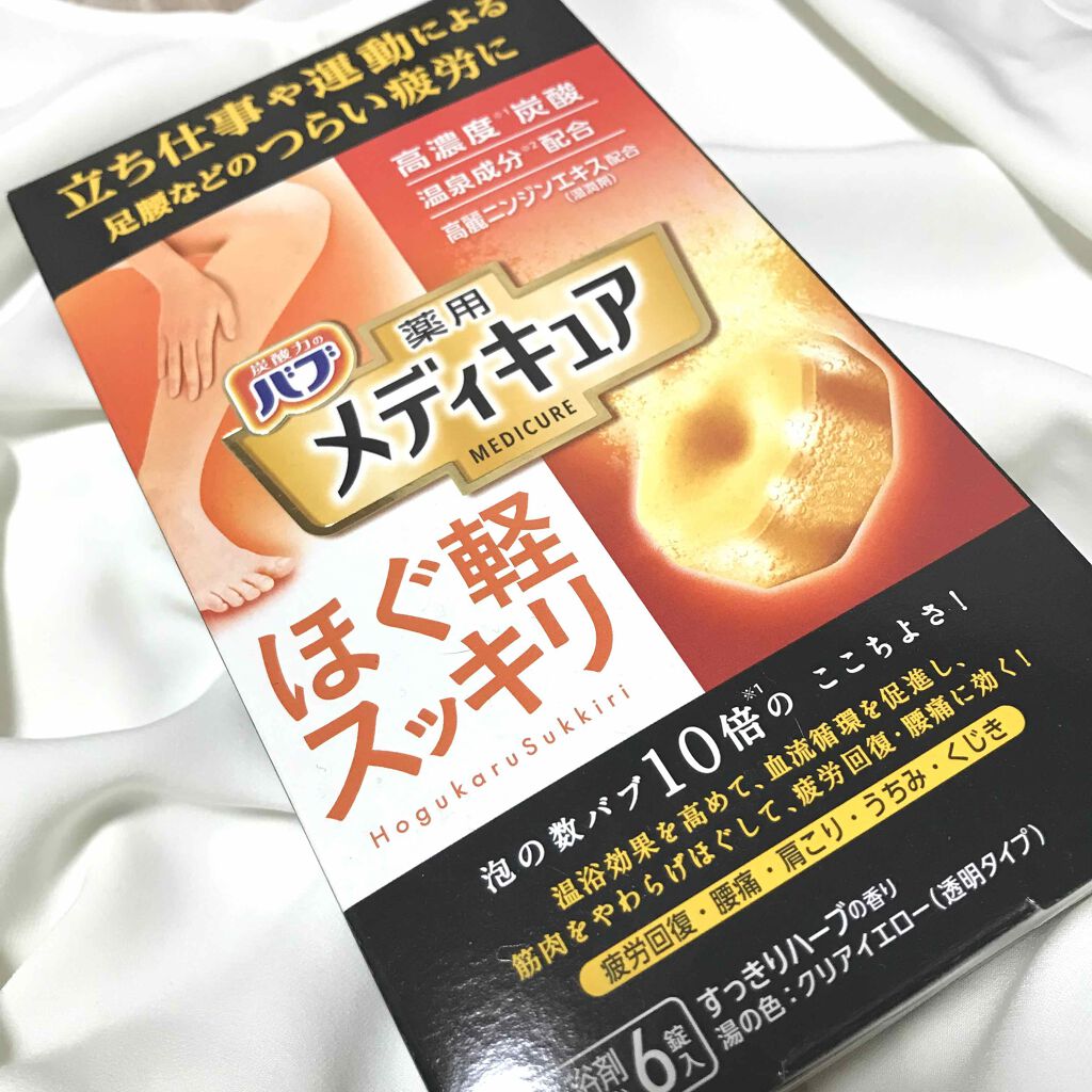 メディキュア/バブ/炭酸系入浴剤を使ったクチコミ(1枚目)