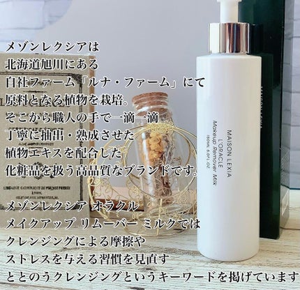 オラクル メイクアップ リムーバー ミルク/MAISON LEXIA/ミルククレンジングを使ったクチコミ(6枚目)