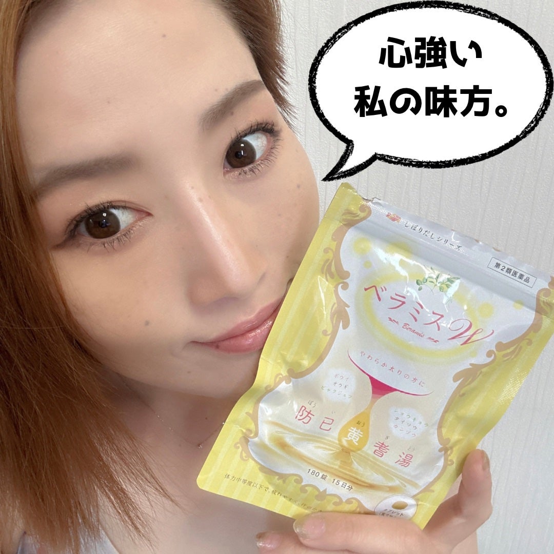 ベラミスW/ソシア/ボディサプリメントを使ったクチコミ(1枚目)