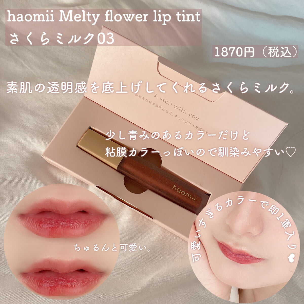 Melty flower lip tint/haomii/口紅を使ったクチコミ（2枚目）