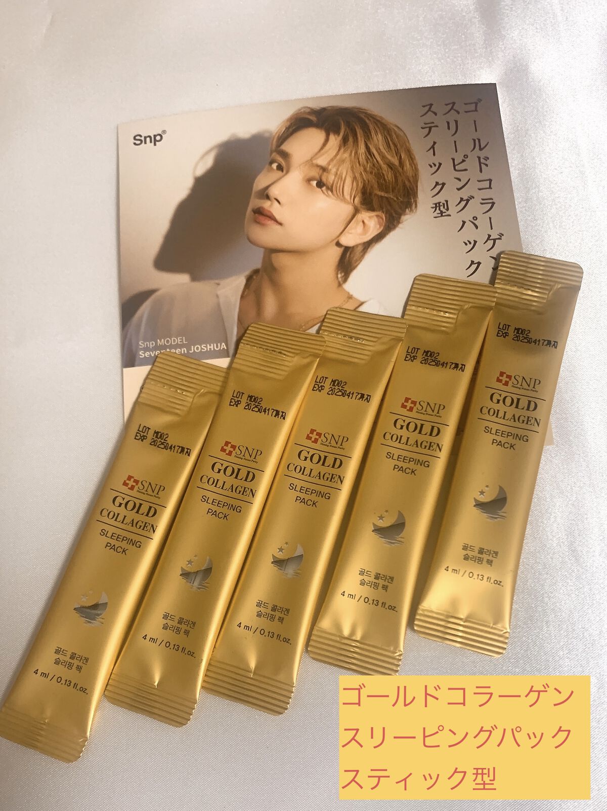 SNP ゴールド コラーゲン スリーピングパックのクチコミ「ゴールドコラーゲン スリーピングパック 
スティック型（内容量：1袋4ml）

BLOOM B.....」（1枚目）