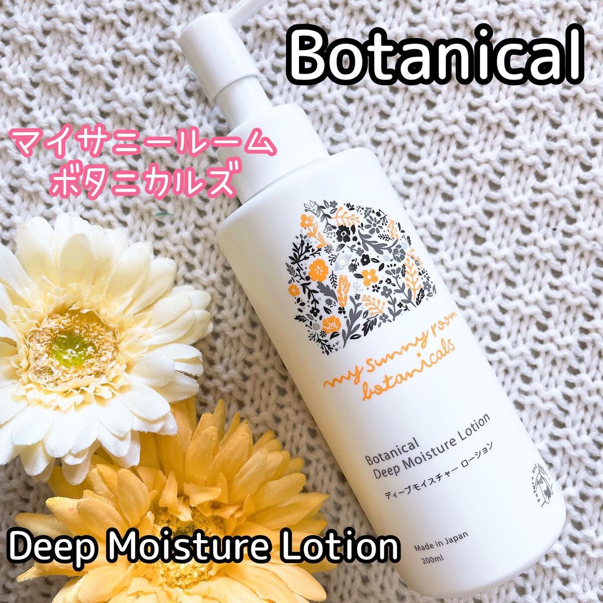 ディープモイスチャー ローション/マイサニールーム ボタニカルズ/化粧水を使ったクチコミ（1枚目）