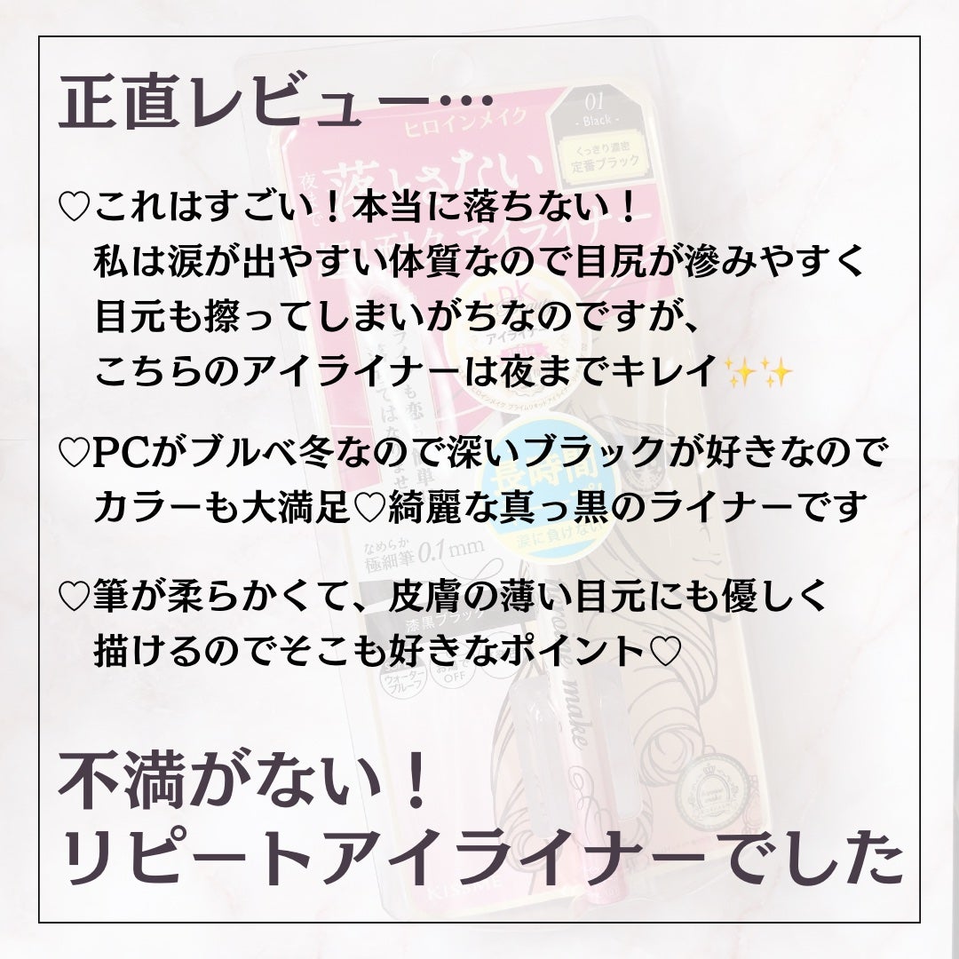 プライムリキッドアイライナー リッチキープ/ヒロインメイク/リキッドアイライナーを使ったクチコミ(4枚目)