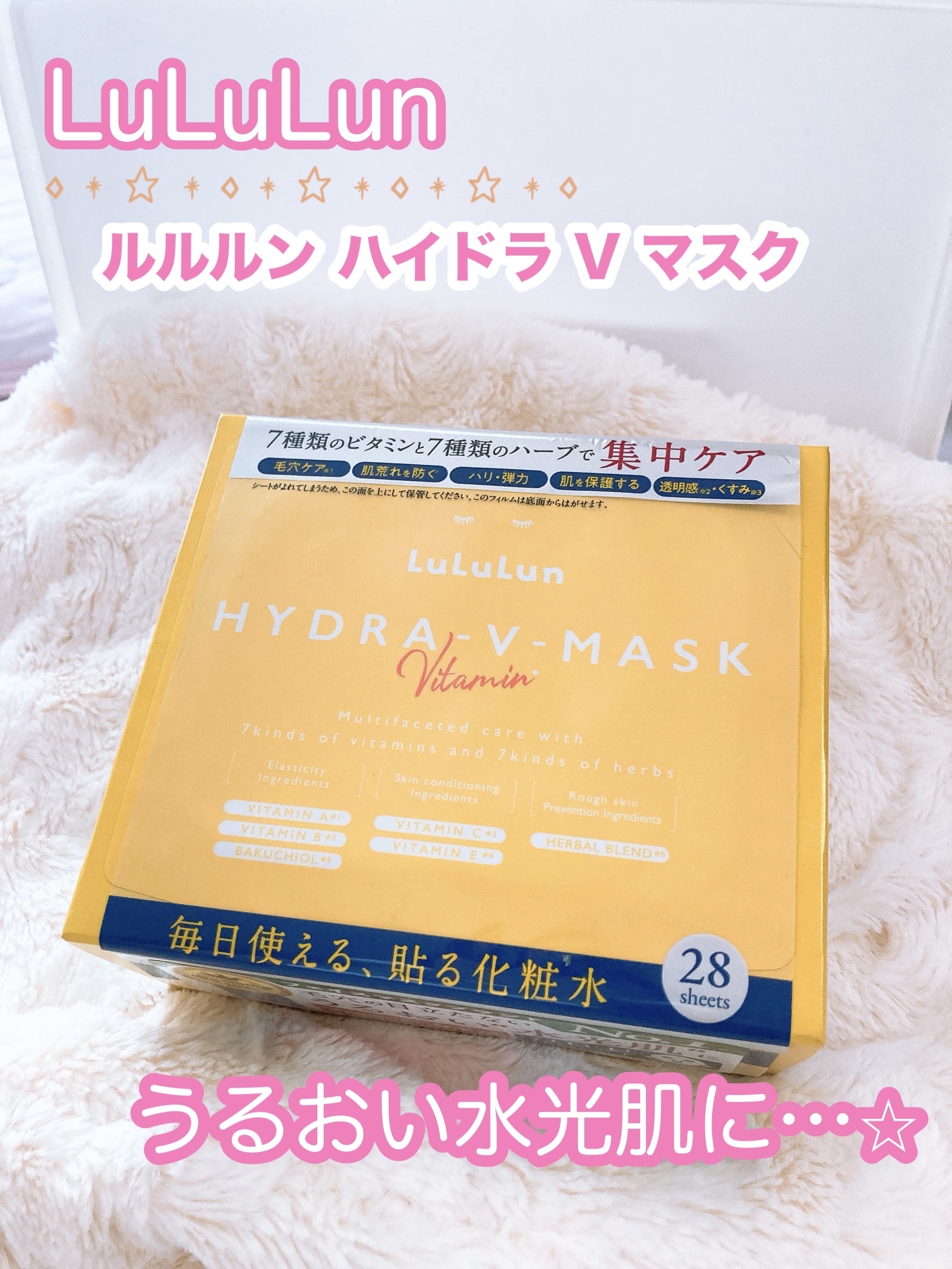 ルルルン ハイドラ V マスク/ルルルン/シートマスク・パックを使ったクチコミ（1枚目）