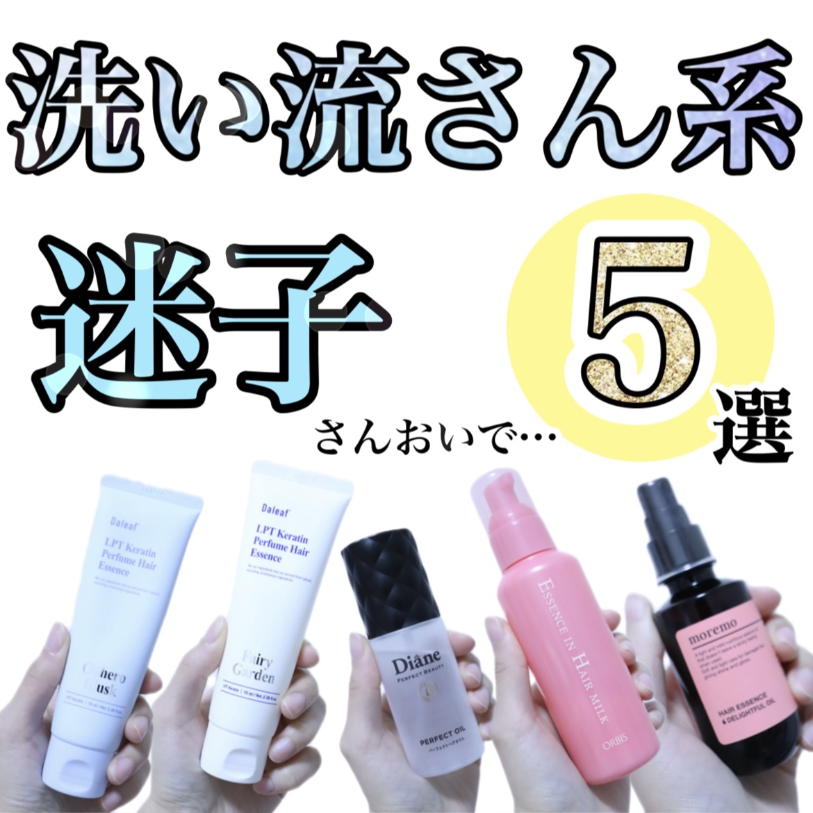 ヘアエッセンスディライトフルオイル 70ml / Hair Essence Delightful Oil 70ml/moremo/ヘアオイルを使ったクチコミ（1枚目）