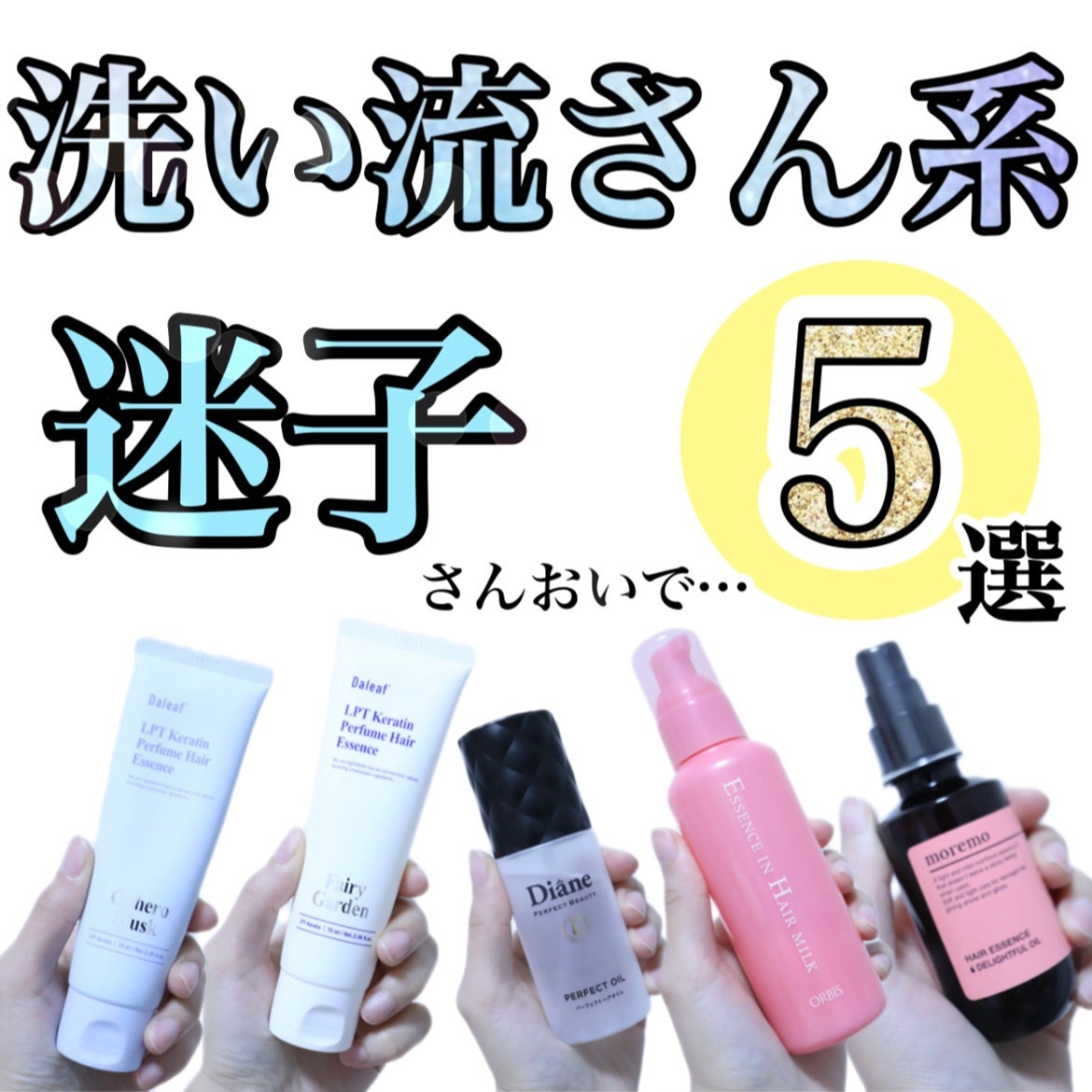 エッセンスインヘアミルク/オルビス/ヘアミルクを使ったクチコミ(1枚目)