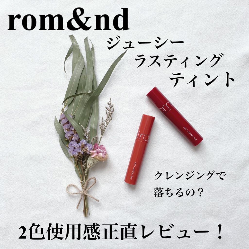 ジューシーラスティングティント/rom&nd/リップティントを使ったクチコミ（1枚目）