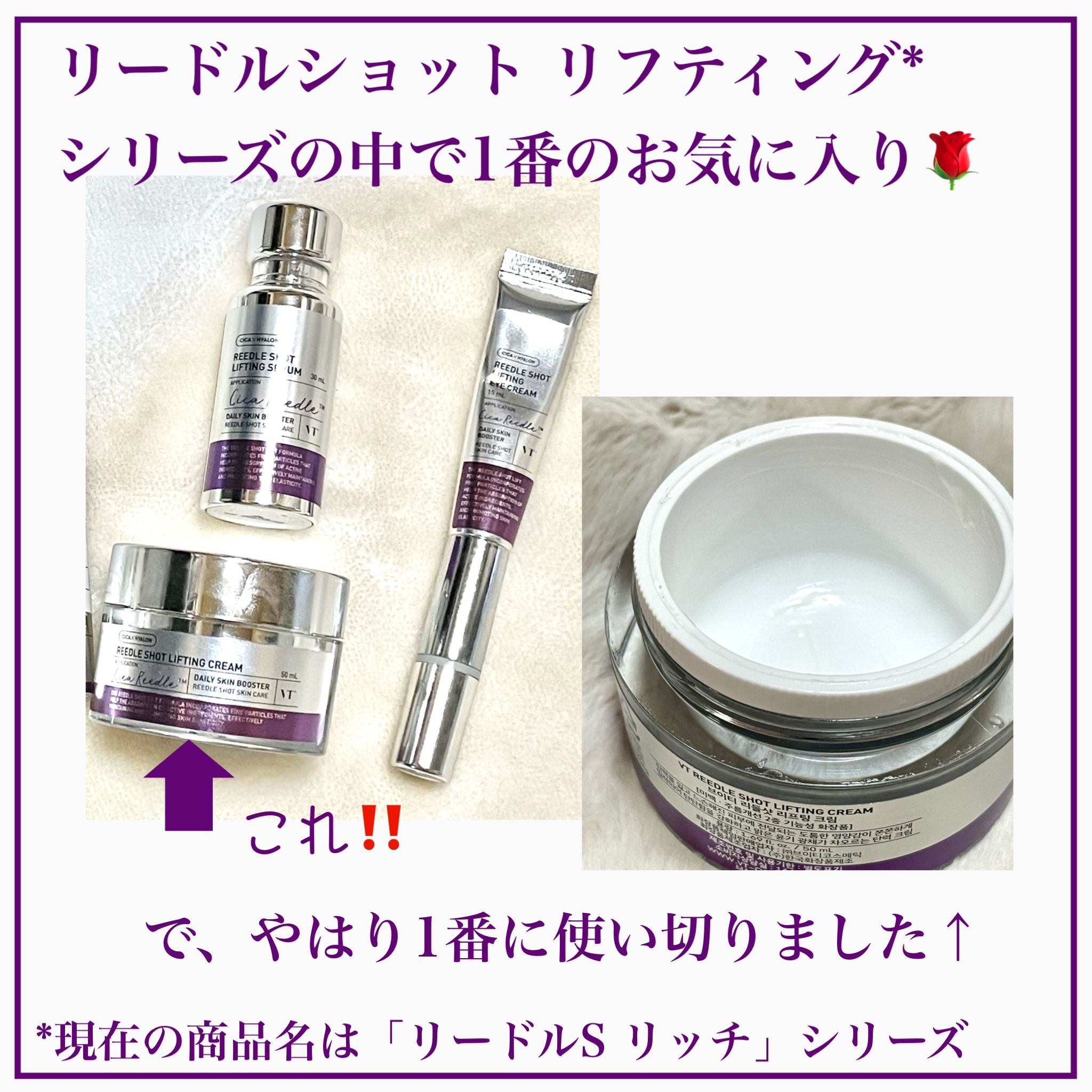 VT リードルショット リフティングクリームのクチコミ「【リピ確】揺らぎ年齢肌に✨費用対効果💰抜群の推しクリーム

○●---------------.....」（3枚目）