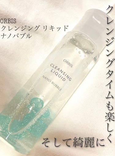 クレンジングリキッド ナノバブル（限定） 150ml/オルビス/クレンジングウォーターを使ったクチコミ（1枚目）