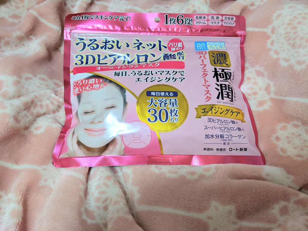 極潤3Dパーフェクトマスク/肌ラボ/シートマスク・パックを使ったクチコミ(1枚目)