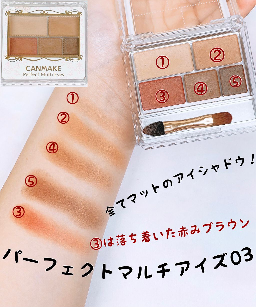 パーフェクトマルチアイズ/キャンメイク/アイシャドウパレットを使ったクチコミ(2枚目)