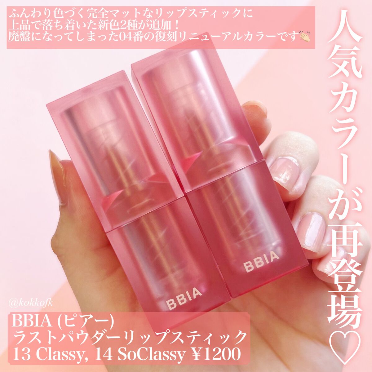 ラストパウダーリップスティック2/BBIA/口紅を使ったクチコミ（2枚目）