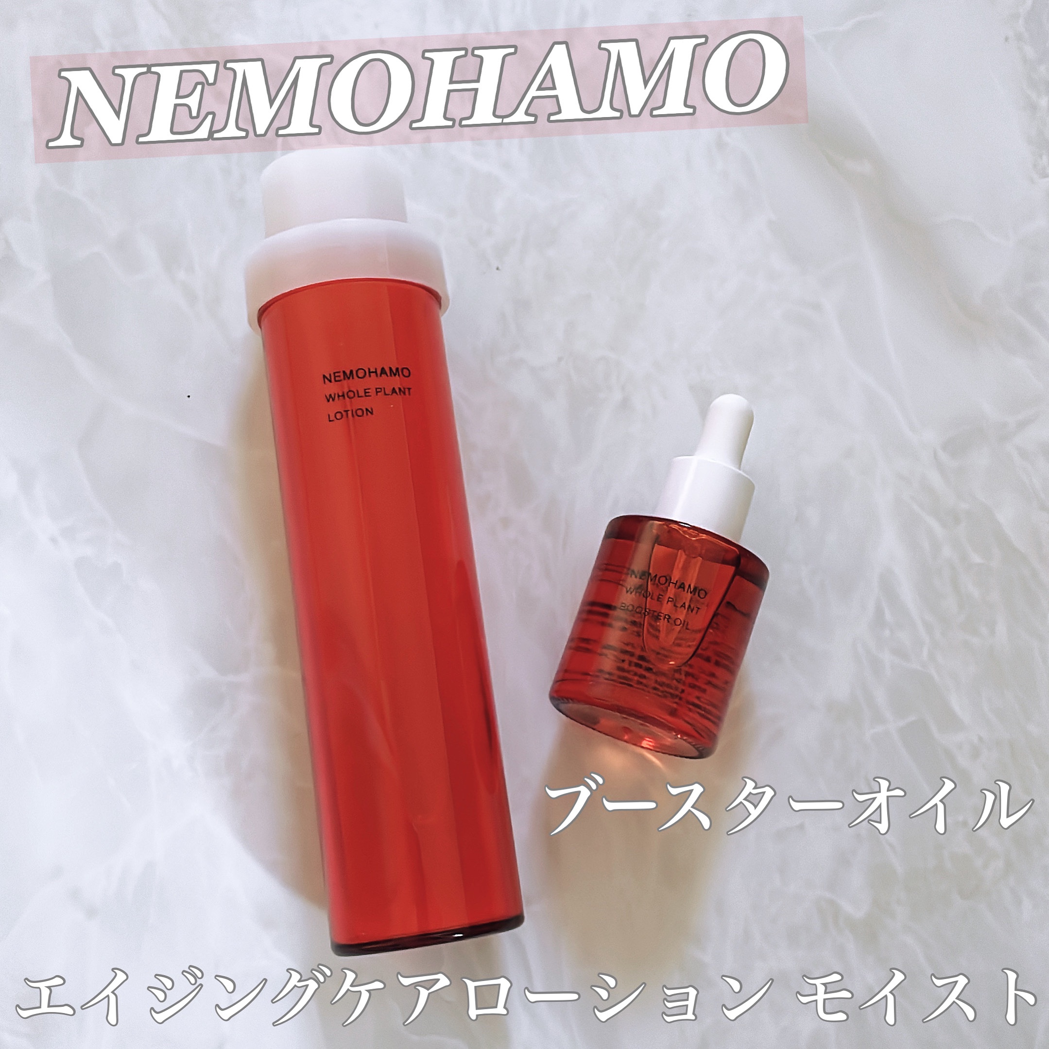 ブースターオイル/NEMOHAMO/フェイスオイルを使ったクチコミ（1枚目）