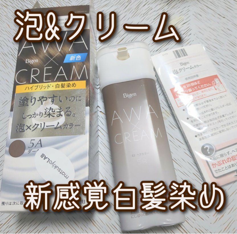 泡クリームカラー 5A ダークアッシュ/ビゲン/ヘアカラーを使ったクチコミ（1枚目）