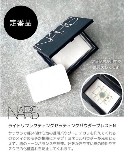 ライトリフレクティング プリズマティックパウダー/NARS/プレストパウダーを使ったクチコミ(5枚目)