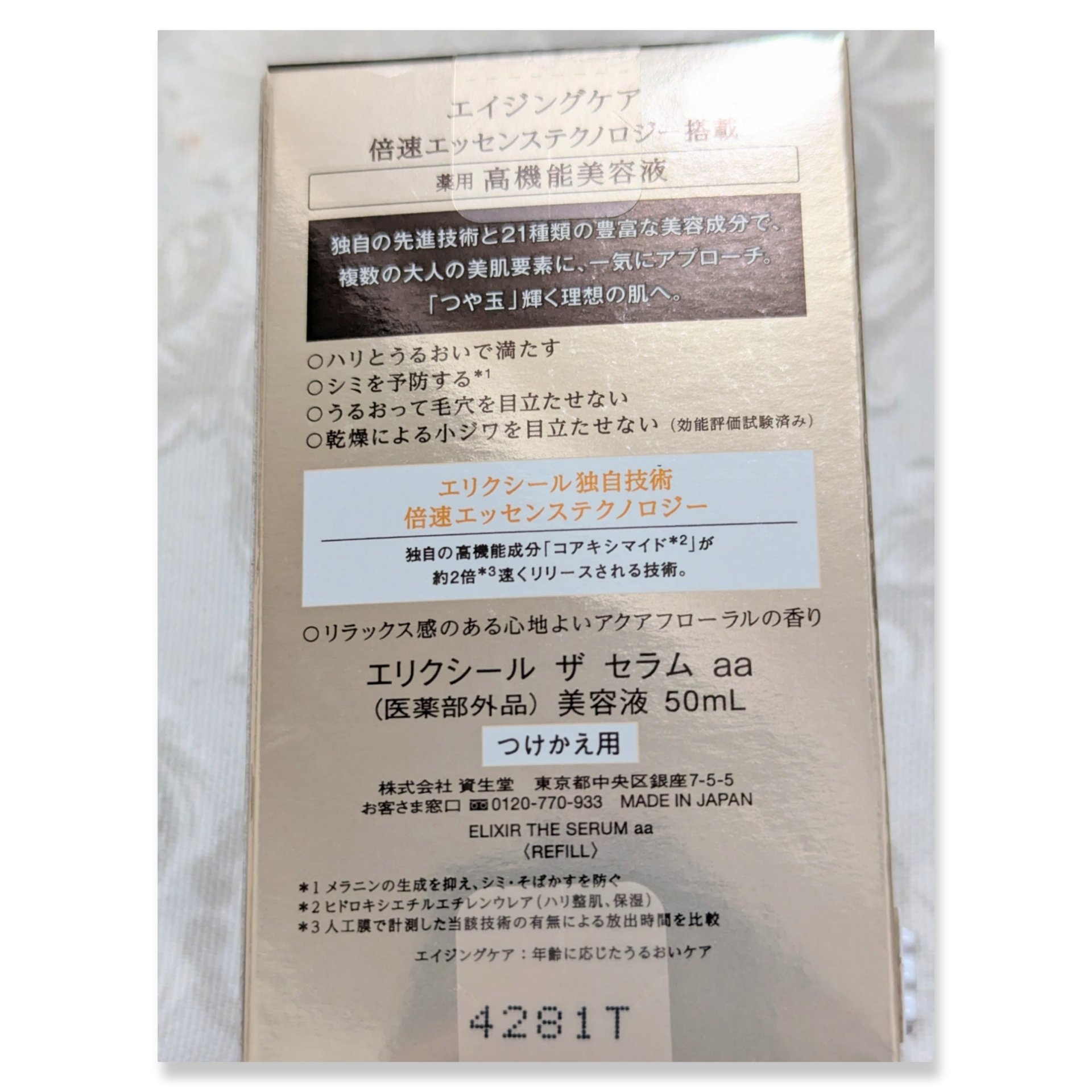 エリクシール　ザ セラム aa（医薬部外品） つけかえ用（50mL）/エリクシール/美容液を使ったクチコミ（2枚目）