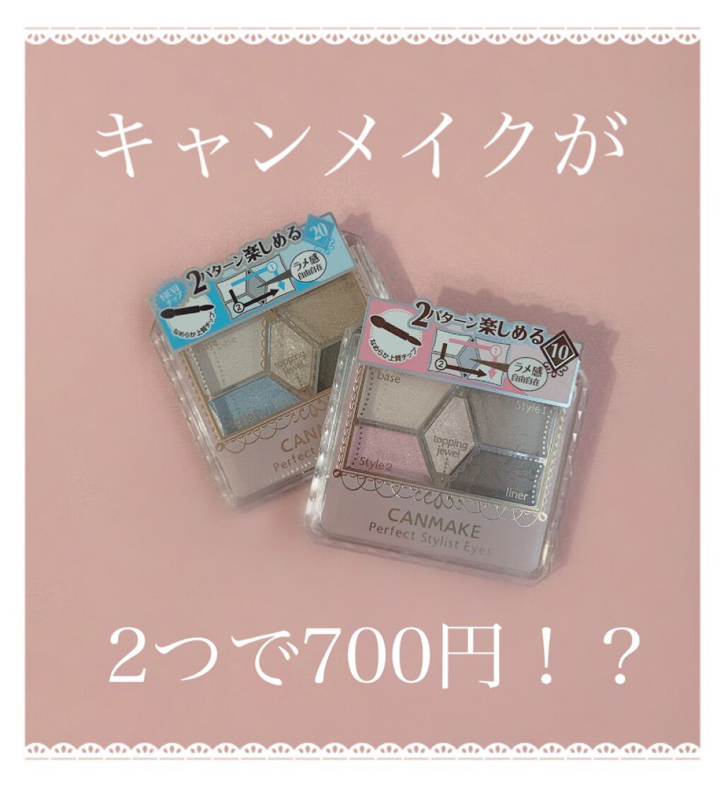 【旧品】パーフェクトスタイリストアイズ/キャンメイク/アイシャドウパレットを使ったクチコミ（1枚目）