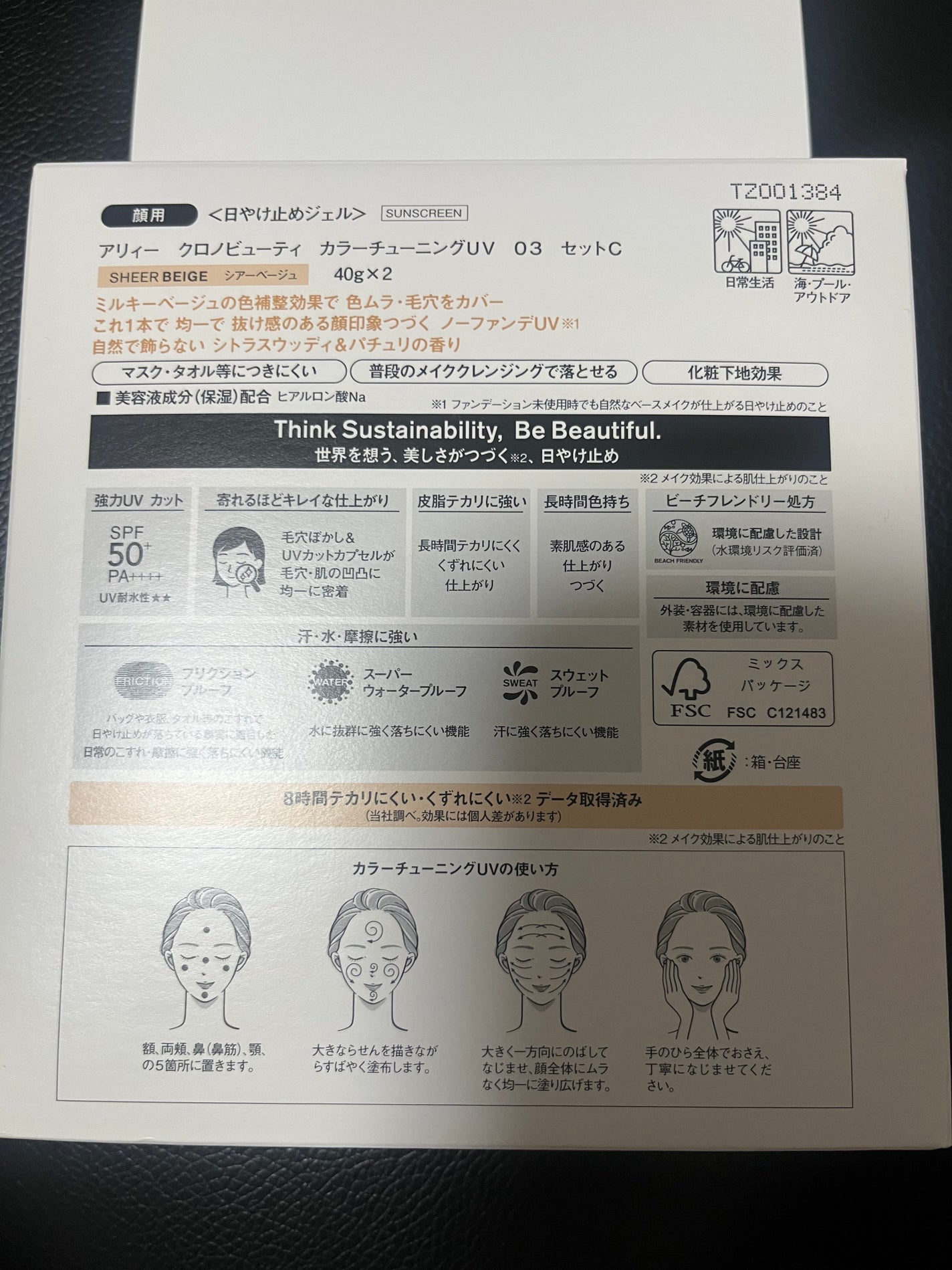 アリィー クロノビューティ カラーチューニングUV/アリィー/日焼け止めクリームを使ったクチコミ(3枚目)