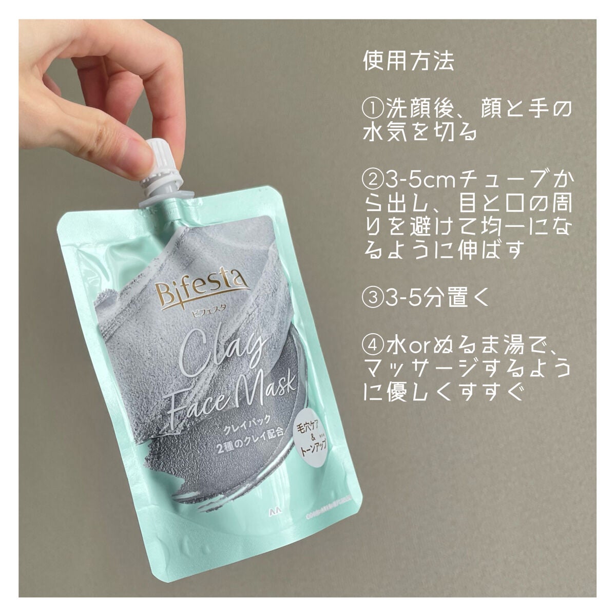 クレイパック/ビフェスタ/洗い流すパック・マスクを使ったクチコミ(3枚目)