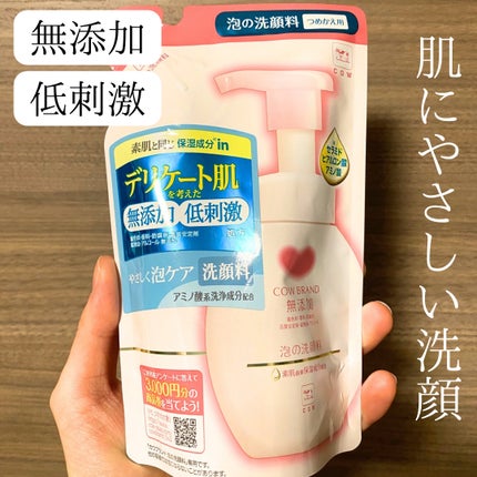 泡の洗顔料 詰替 140ml/カウブランド無添加/泡洗顔を使ったクチコミ(1枚目)