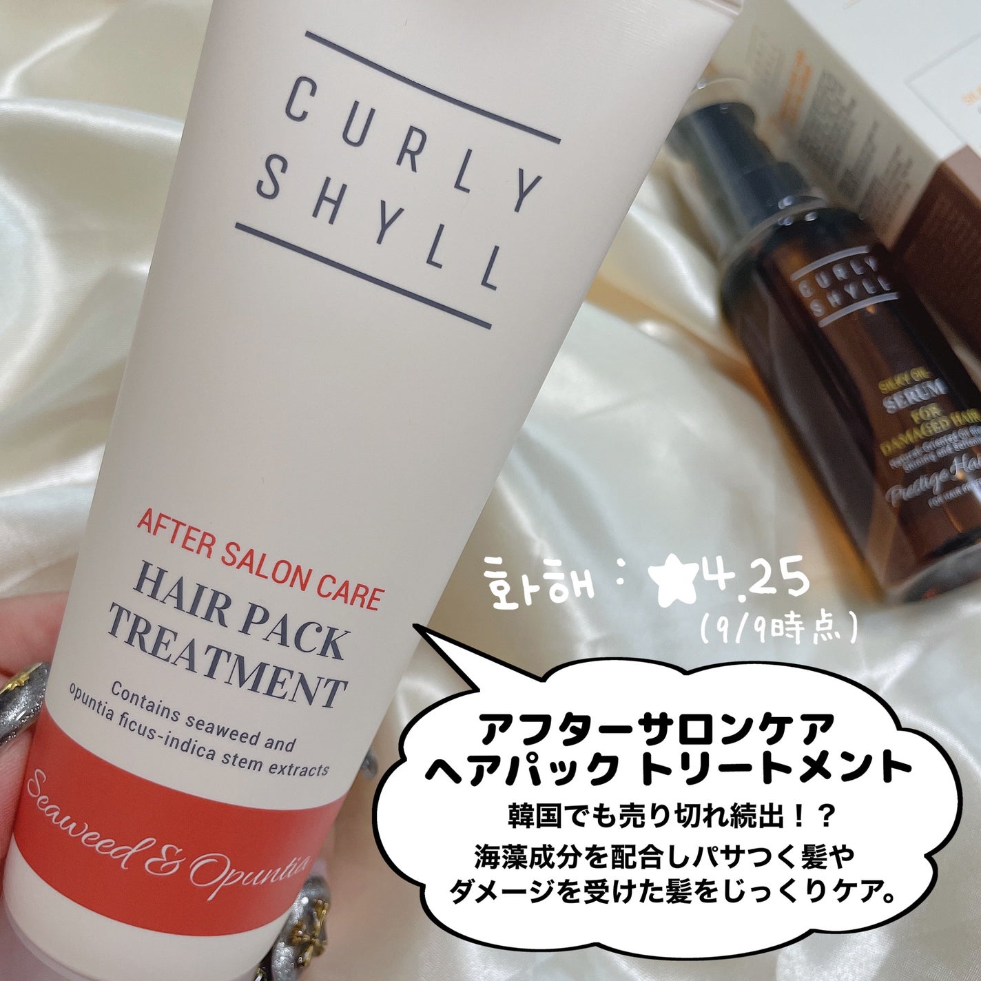 SILKY OIL SERUM/CULRY SHYLL/ヘアオイルを使ったクチコミ(3枚目)