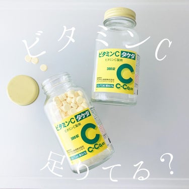 ビタミンC「タケダ」（医薬品）/タケダ/その他を使ったクチコミ（1枚目）