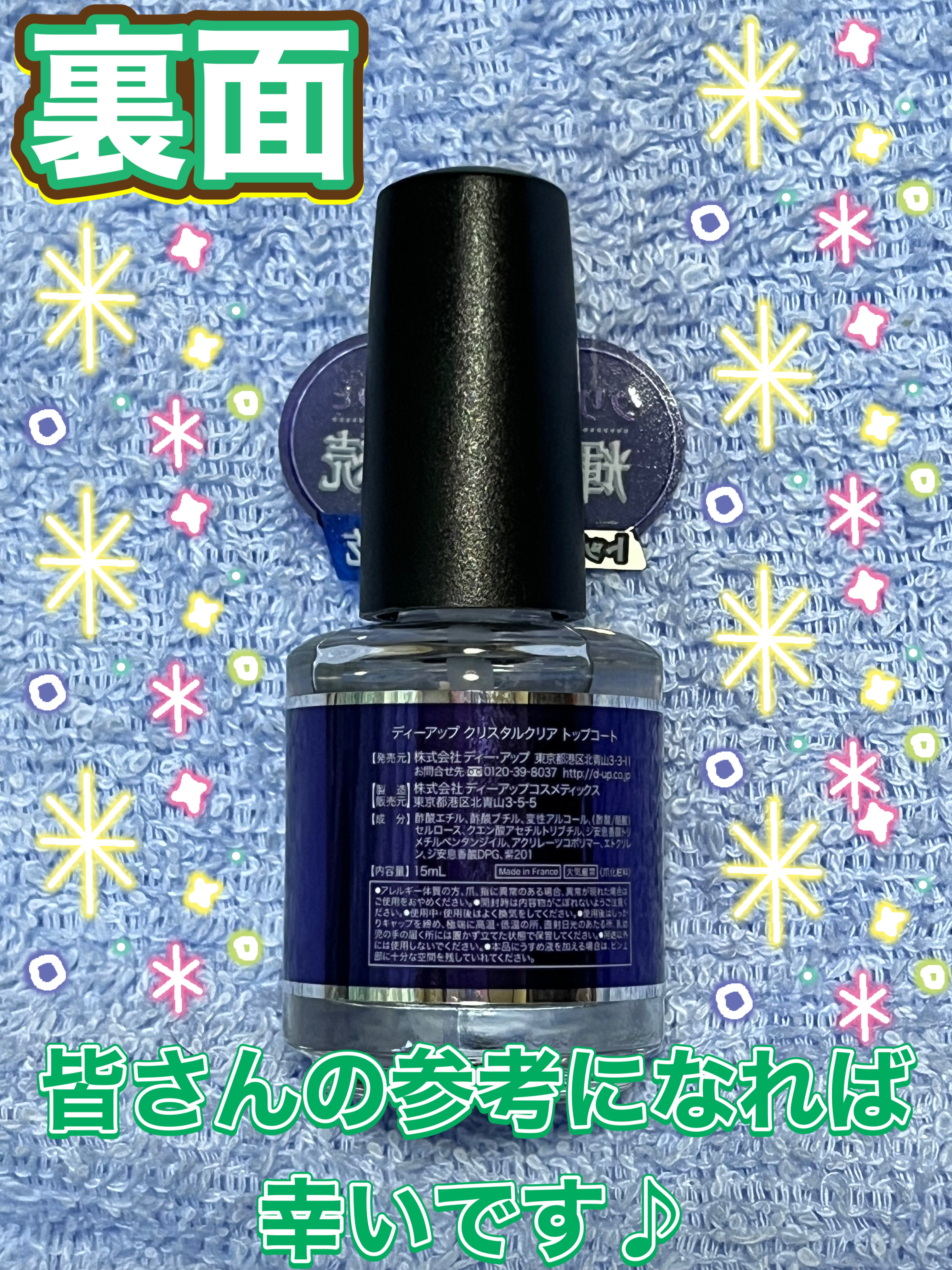 ディーアップ クリスタルクリア トップコート/D-UP/ネイルトップコートを使ったクチコミ（3枚目）