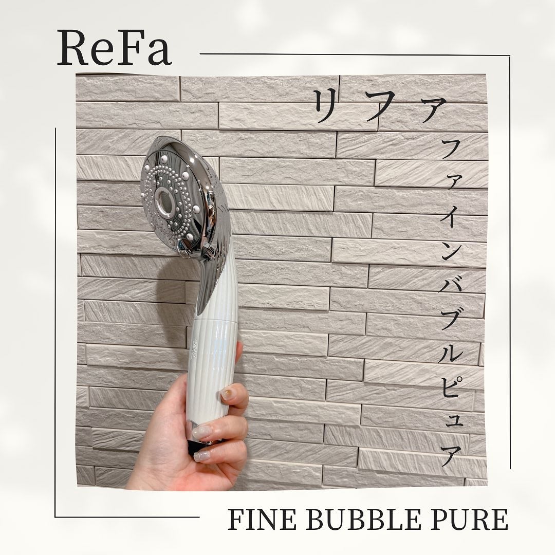 ファインバブル ピュア/ReFa/シャワーヘッドを使ったクチコミ(1枚目)