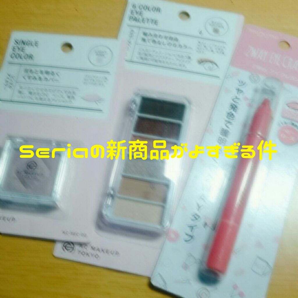 MP2wayアイクレヨン/セリア/スティックアイシャドウを使ったクチコミ(1枚目)