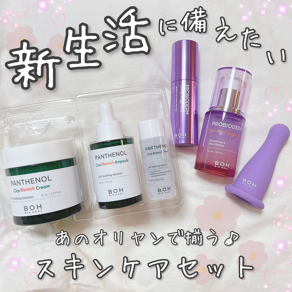 BIOHEALBOH 日本限定セット/BIOHEAL BOH/その他スキンケアを使ったクチコミ（1枚目）