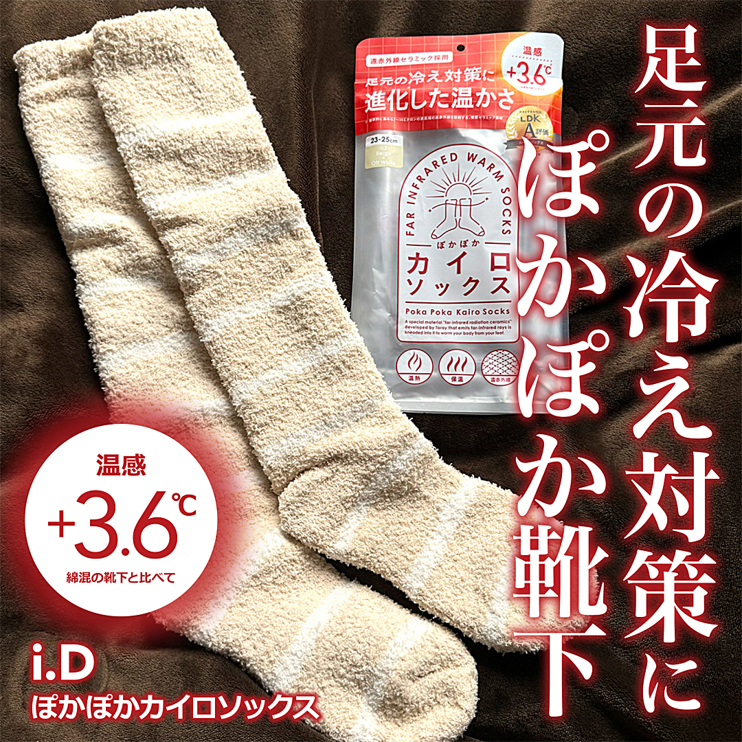 ぽかぽかカイロソックス/カイロソックス/暖かい靴下を使ったクチコミ（1枚目）