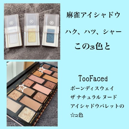 ボーン ディス ウェイ ザ ナチュラル ヌード アイシャドウ パレット/Too Faced/アイシャドウパレットを使ったクチコミ(2枚目)