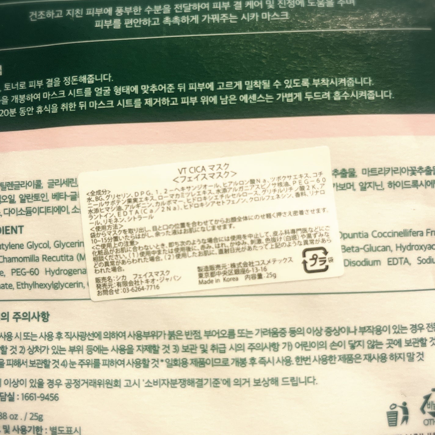 VT CICA マスク/VT/シートマスク・パックを使ったクチコミ(3枚目)