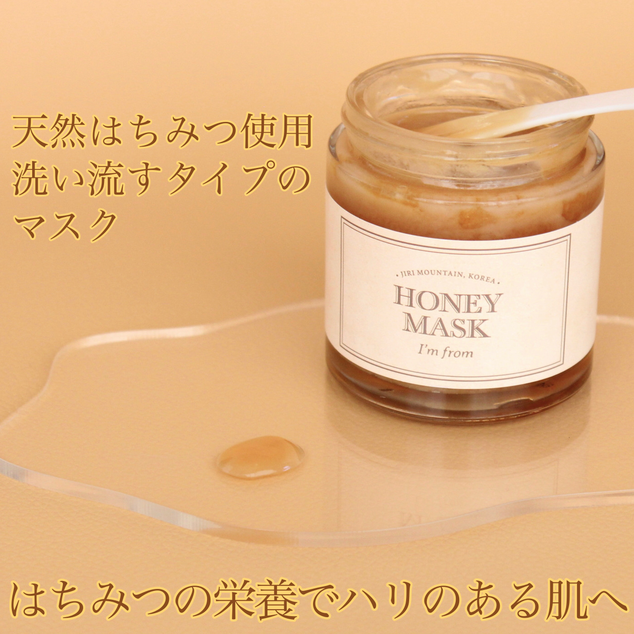 ハニーマスク/I'm from/洗い流すパック・マスクを使ったクチコミ（2枚目）