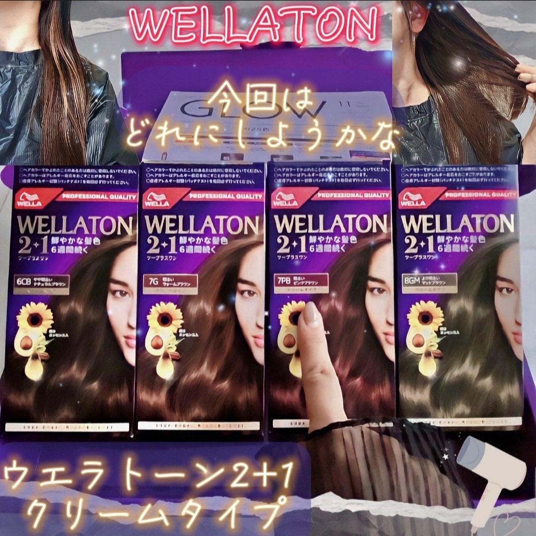 ウエラトーン ツープラスワン クリームタイプ/ウエラ/ヘアカラーを使ったクチコミ(1枚目)