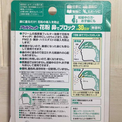 花粉 鼻でブロック/アレルシャット/その他を使ったクチコミ(2枚目)