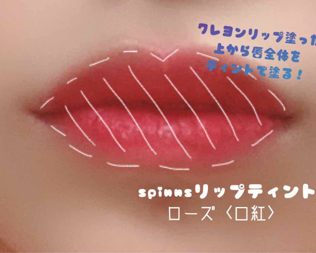 WHY NOT SPINNS リップティント/DAISO/リップティントを使ったクチコミ（3枚目）