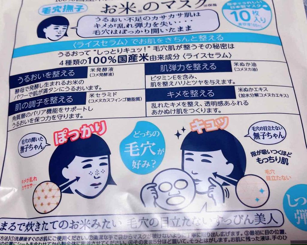 お米のマスク/毛穴撫子/シートマスク・パックを使ったクチコミ(2枚目)