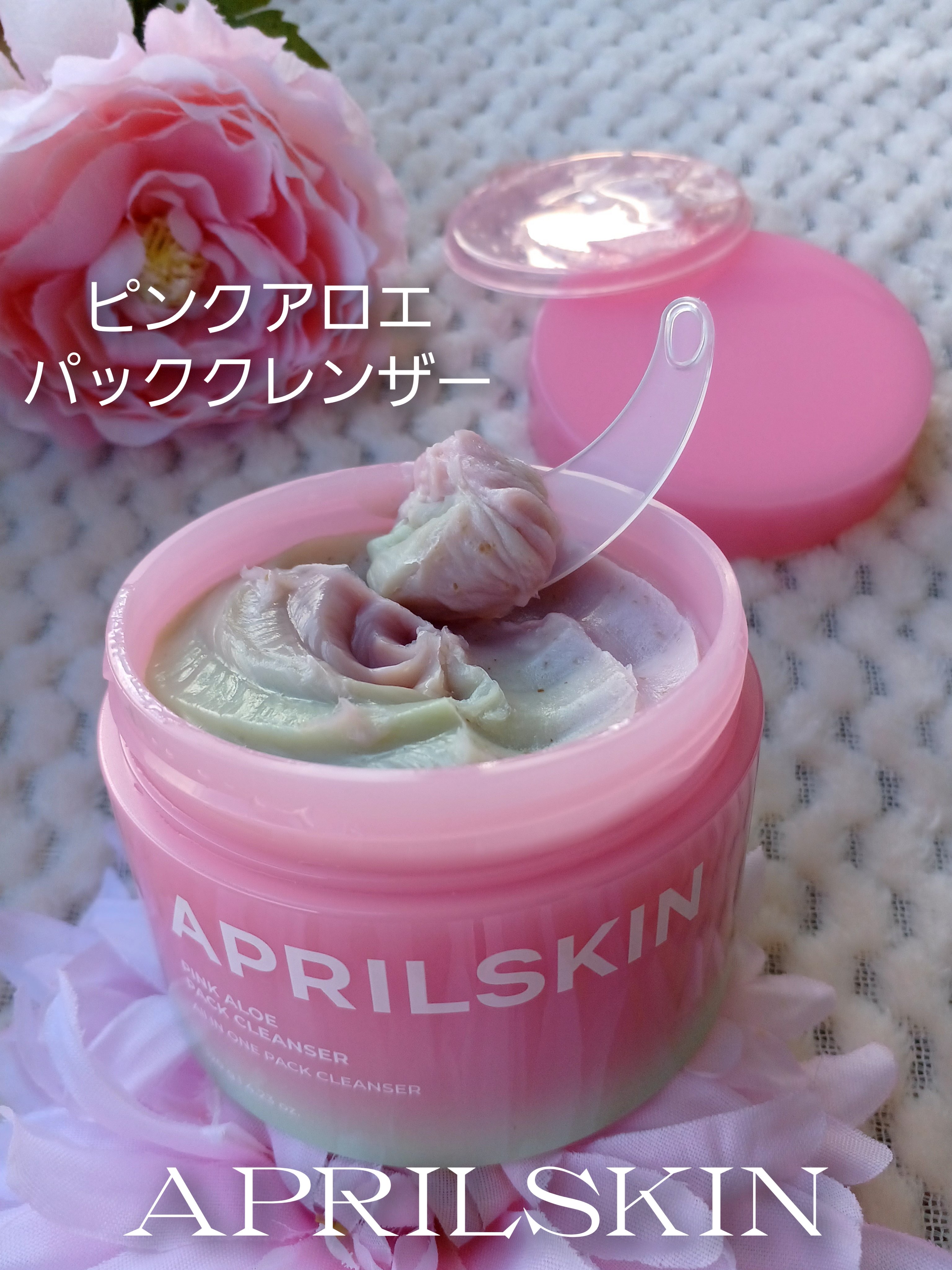 ピンクアロエメレンゲクレンザー/APRILSKIN/その他洗顔料を使ったクチコミ（3枚目）