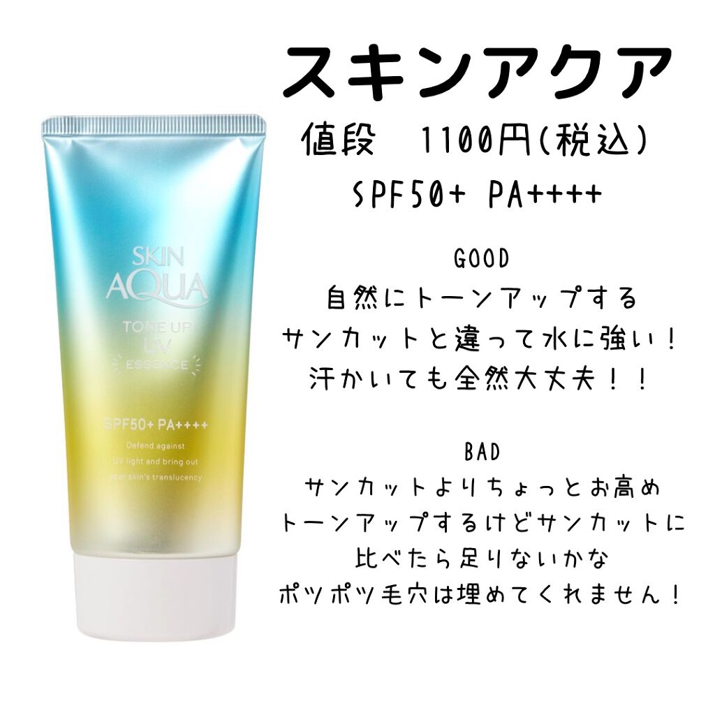 スキンアクア トーンアップUVエッセンス/スキンアクア/日焼け止めクリームを使ったクチコミ(4枚目)