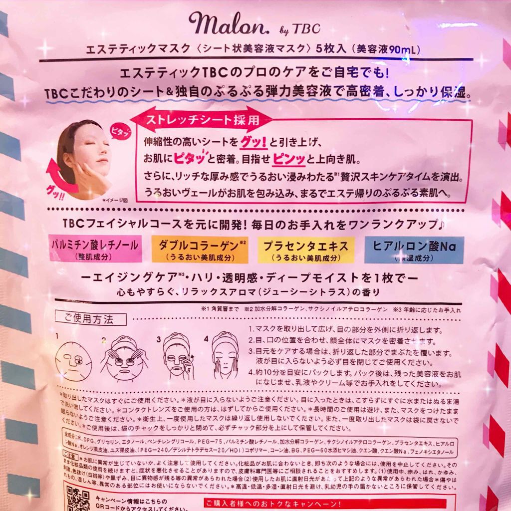 Malon.by TBC エステティックマスク/TBC/シートマスク・パックを使ったクチコミ（2枚目）
