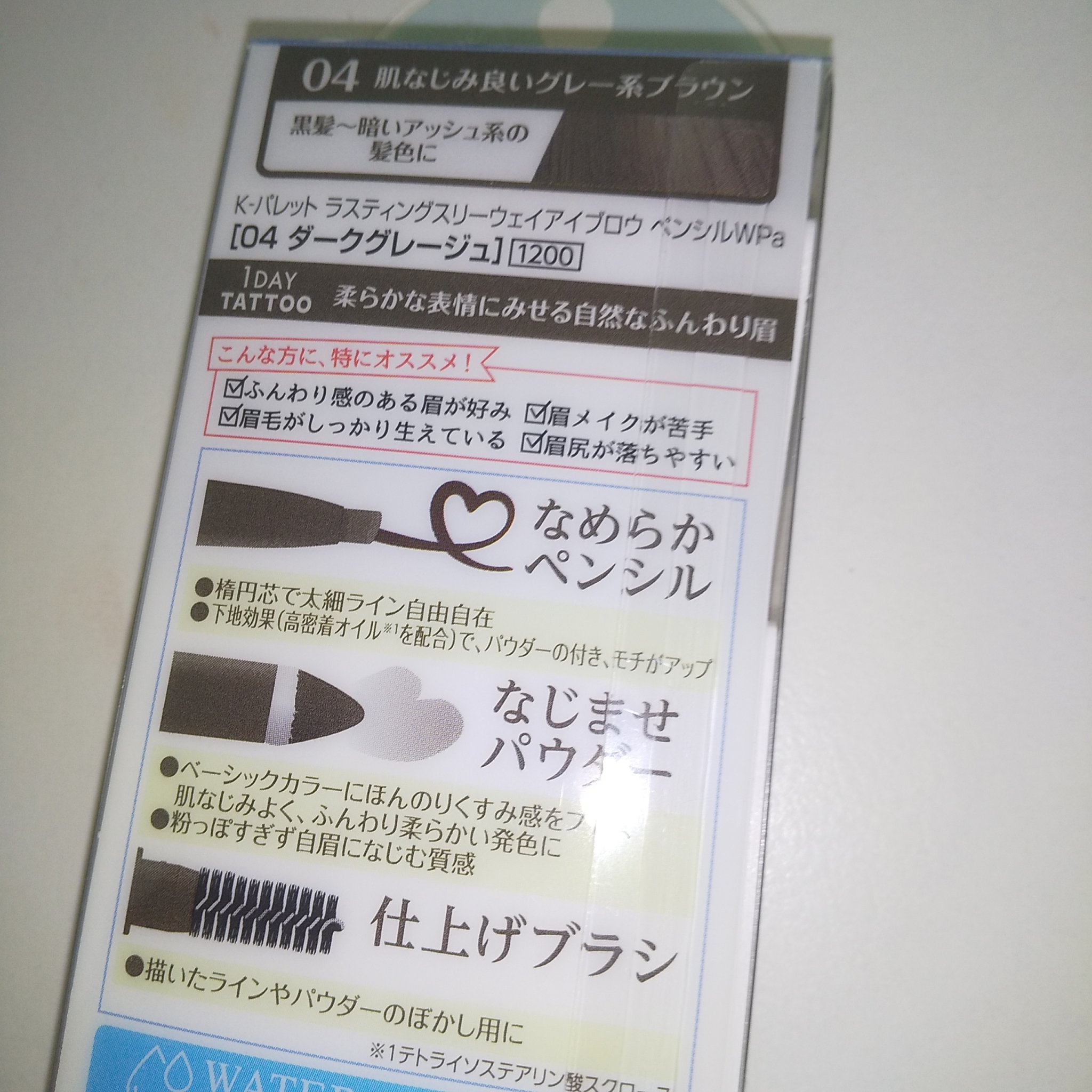 ラスティングスリーウェイアイブロウ ペンシルWpa 04 ダークグレージュ/K-パレット/アイブロウペンシルを使ったクチコミ（2枚目）