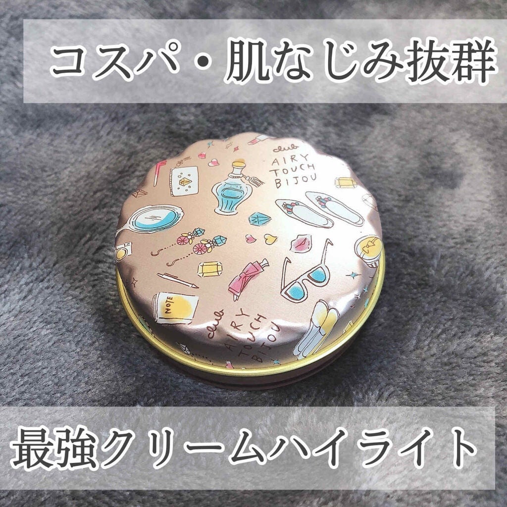 エアリータッチ ポイントビジュ/クラブ/クリームハイライトを使ったクチコミ(1枚目)