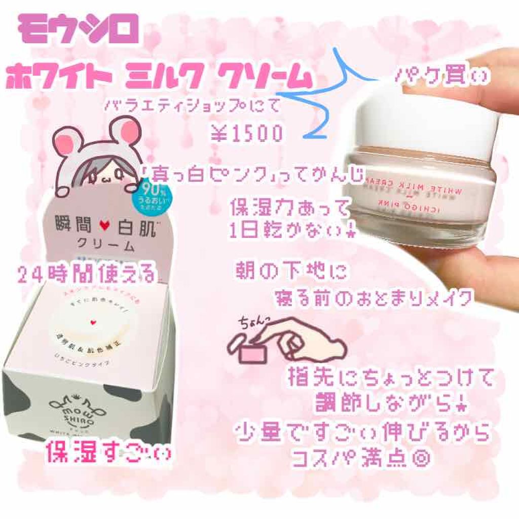 トーンアップクリーム いちごピンク/モウシロ/化粧下地を使ったクチコミ(1枚目)