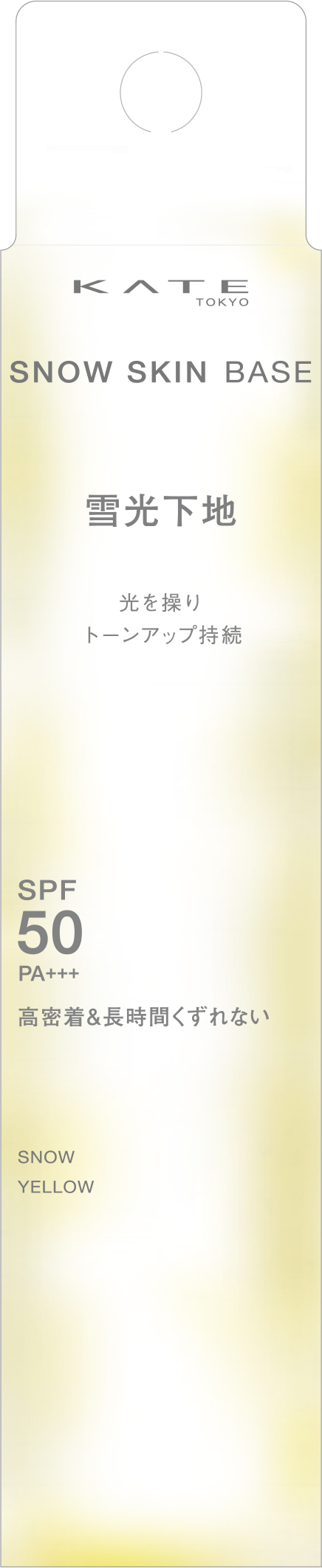 ケイト スノースキンベース スノーイエロー