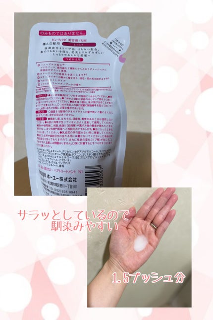 美容液(補修ミルク)とてもしっとり/ビューティラボ/ヘアミルクを使ったクチコミ(2枚目)